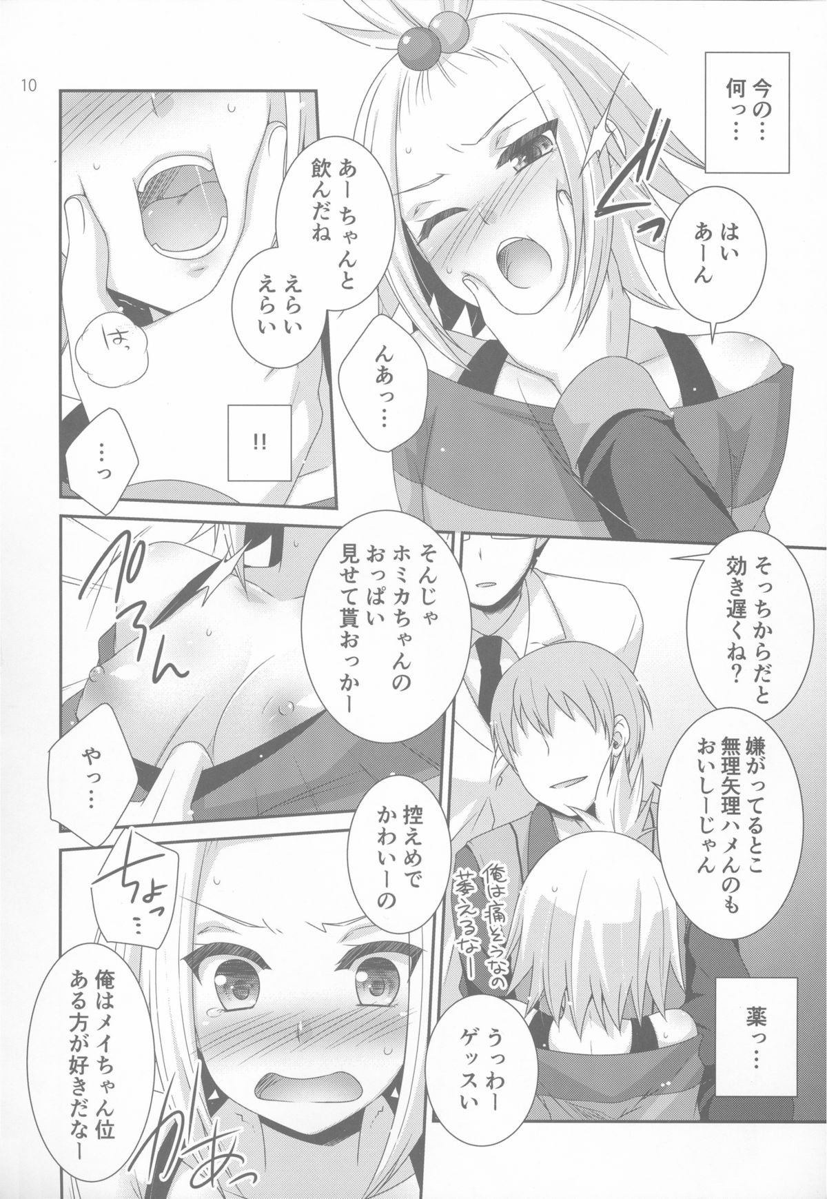 Lose All Reason!! page 9 full