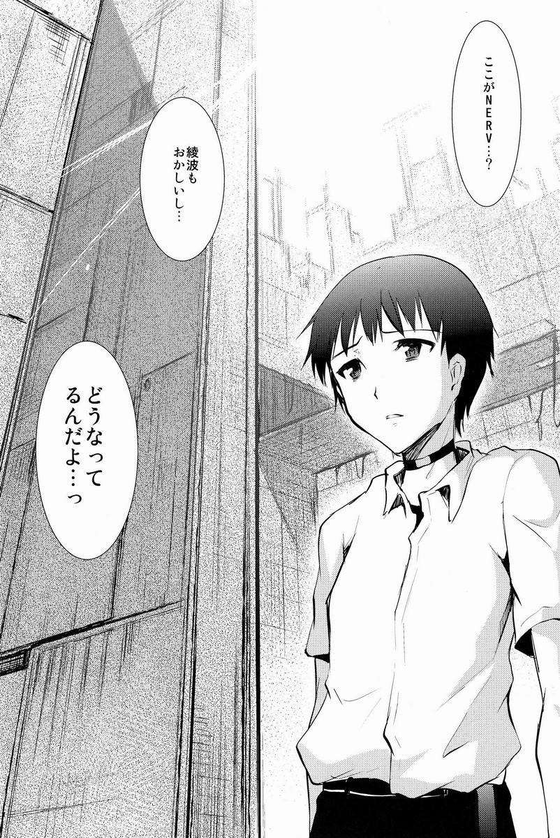 Ikari Shinji Mesu Shiri Keikaku page 3 full