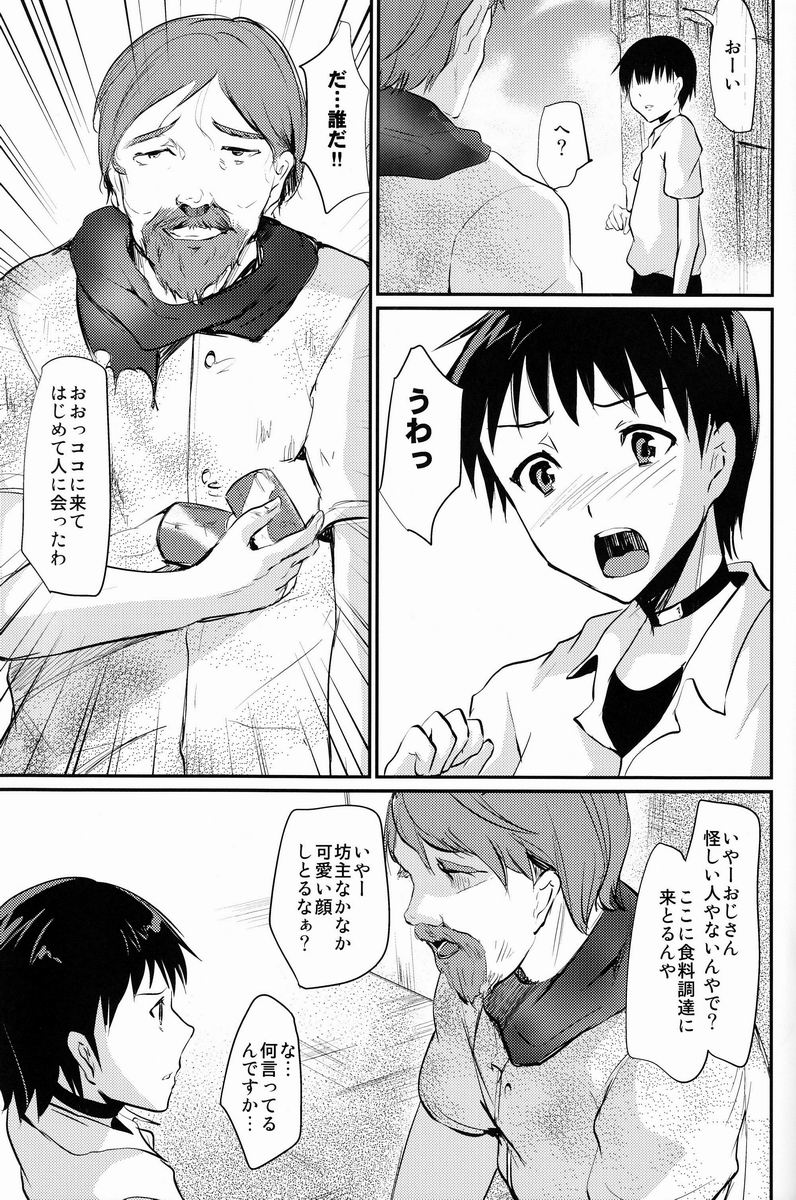 Ikari Shinji Mesu Shiri Keikaku page 4 full
