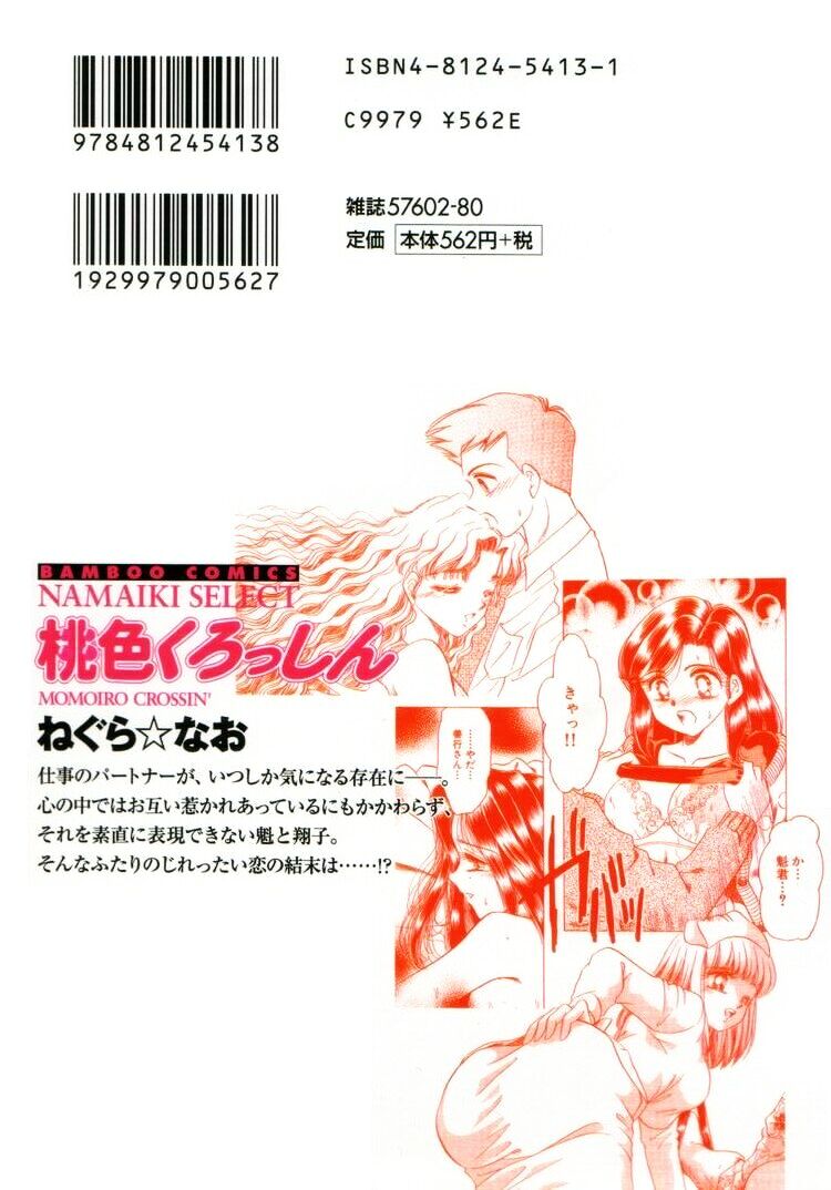 Momoiro Crossin' page 2 full