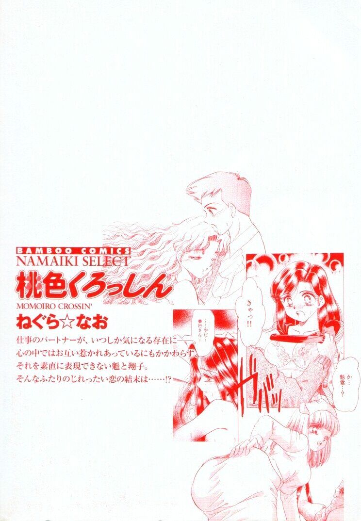 Momoiro Crossin' page 6 full