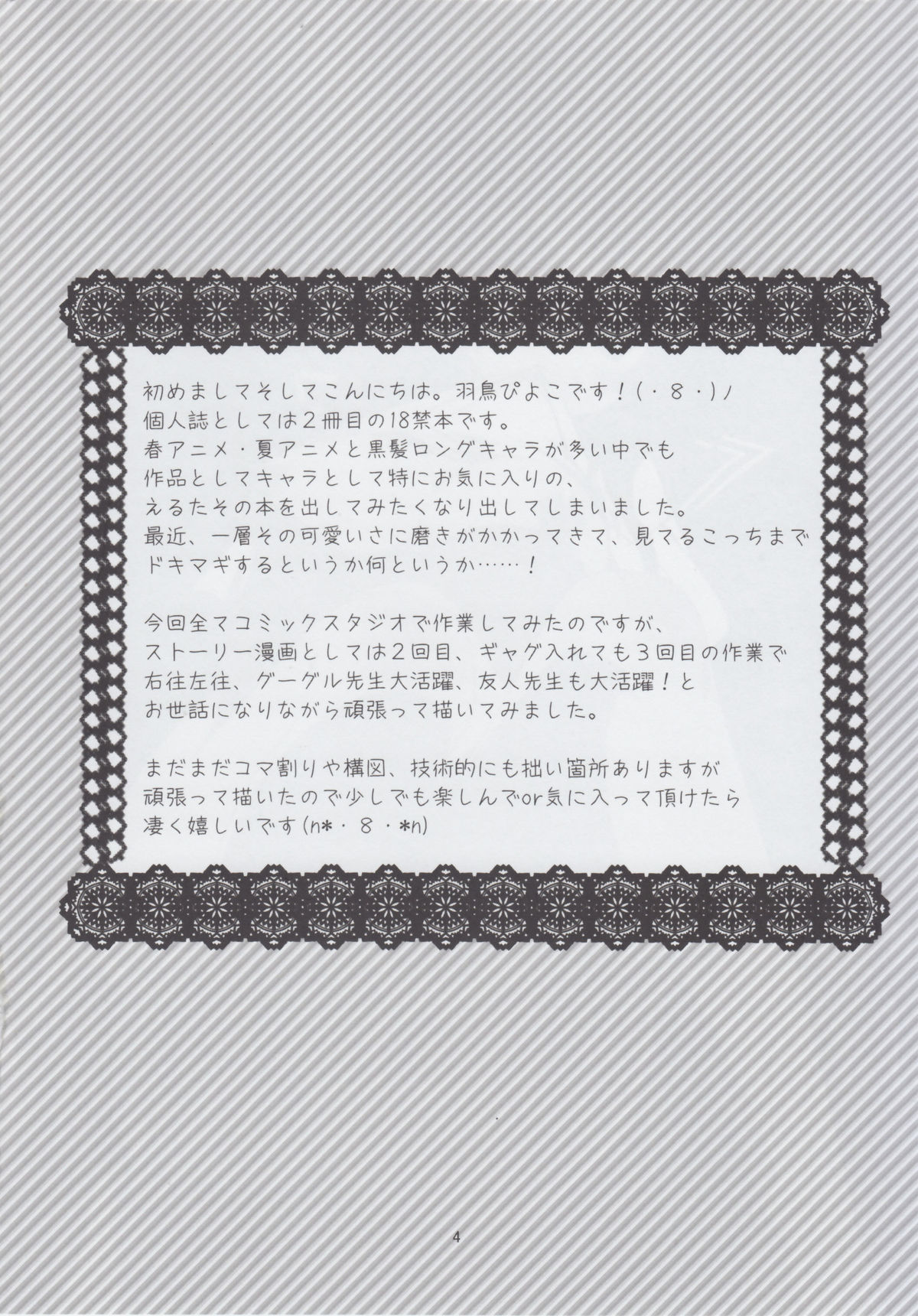 Inshiteeru page 3 full