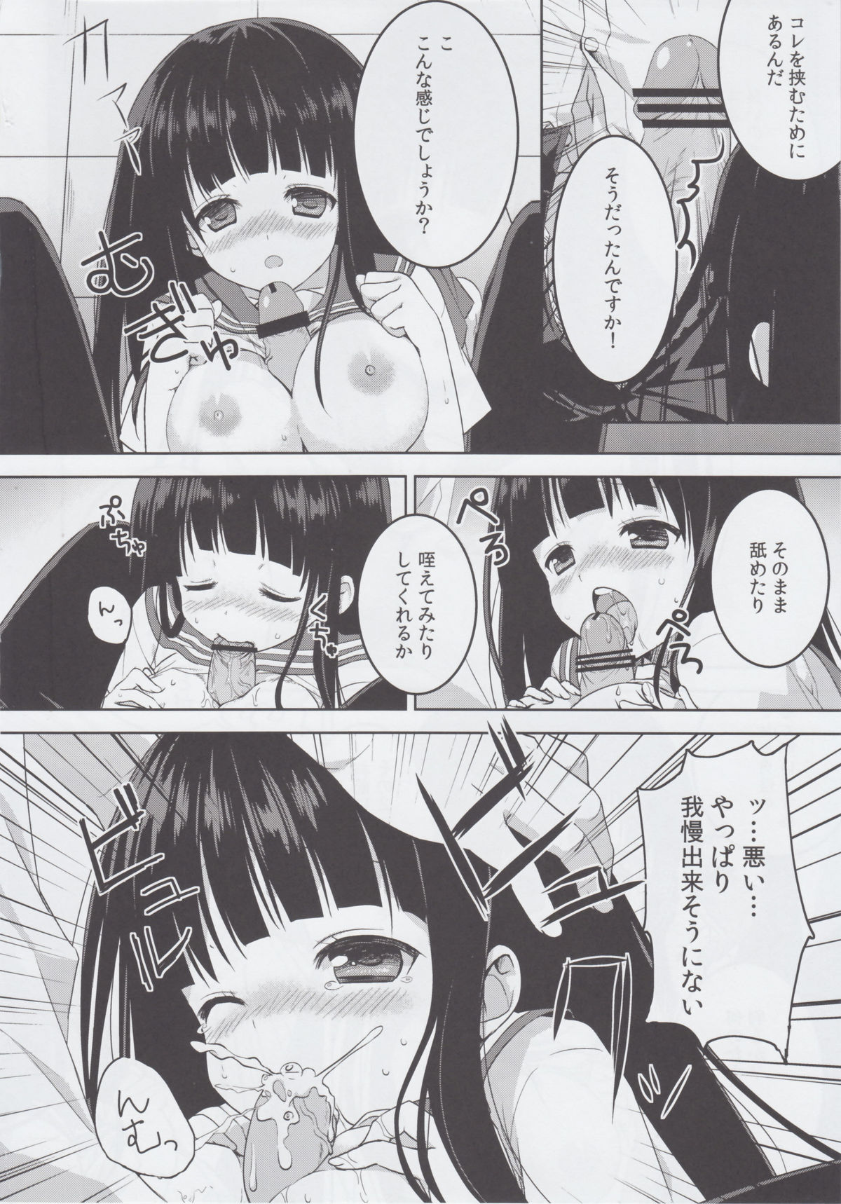 Inshiteeru page 7 full