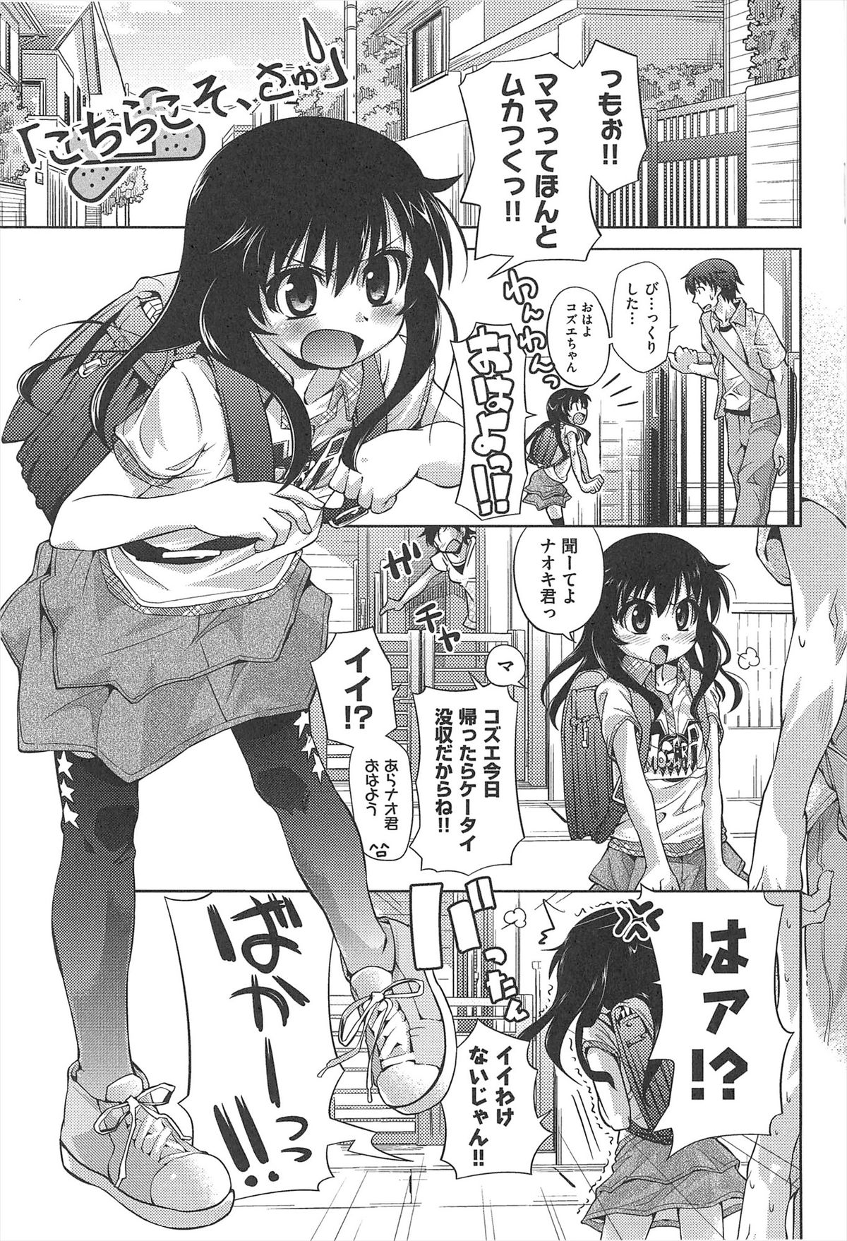 Shuu Shuku Shu! page 10 full