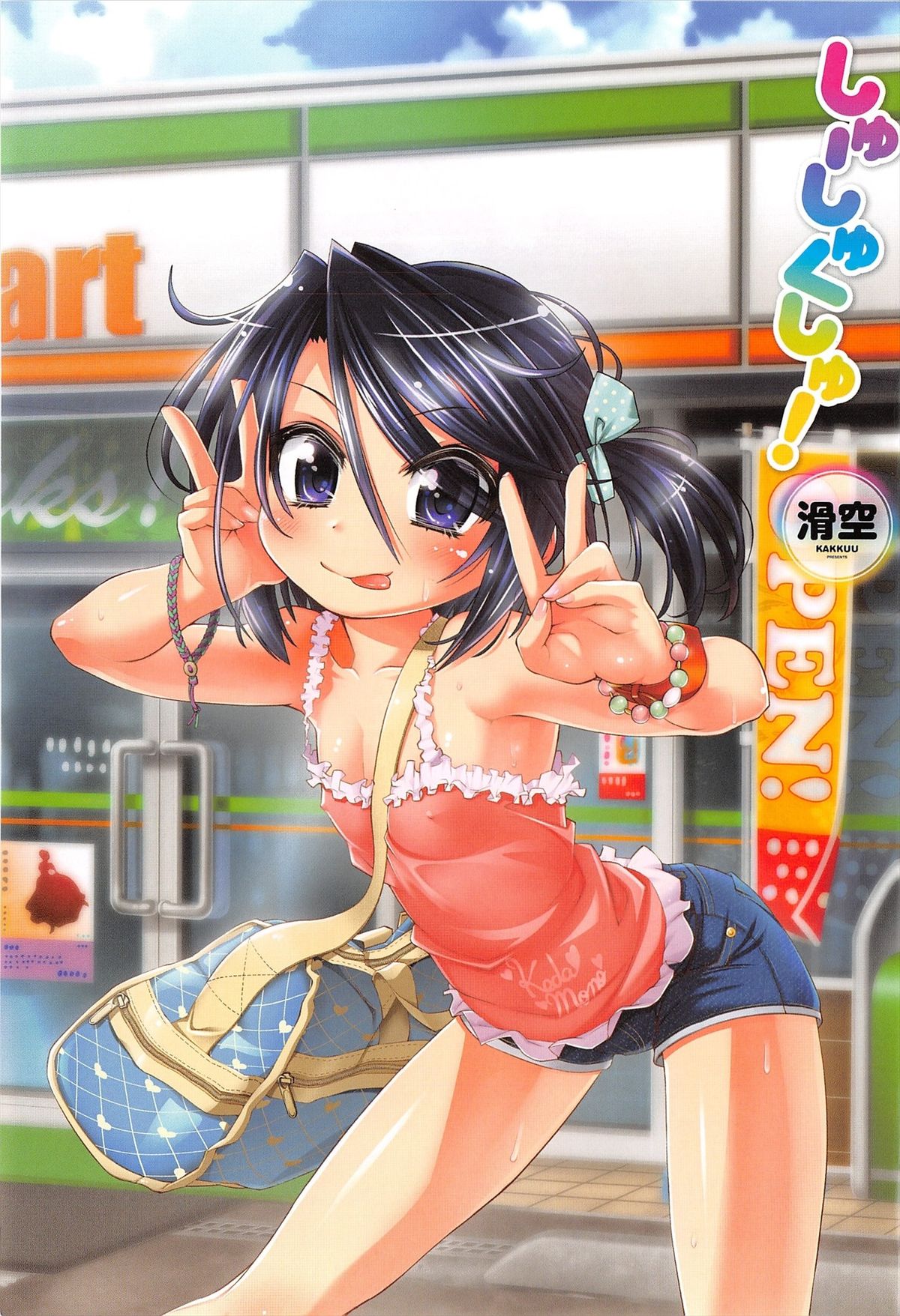 Shuu Shuku Shu! page 4 full