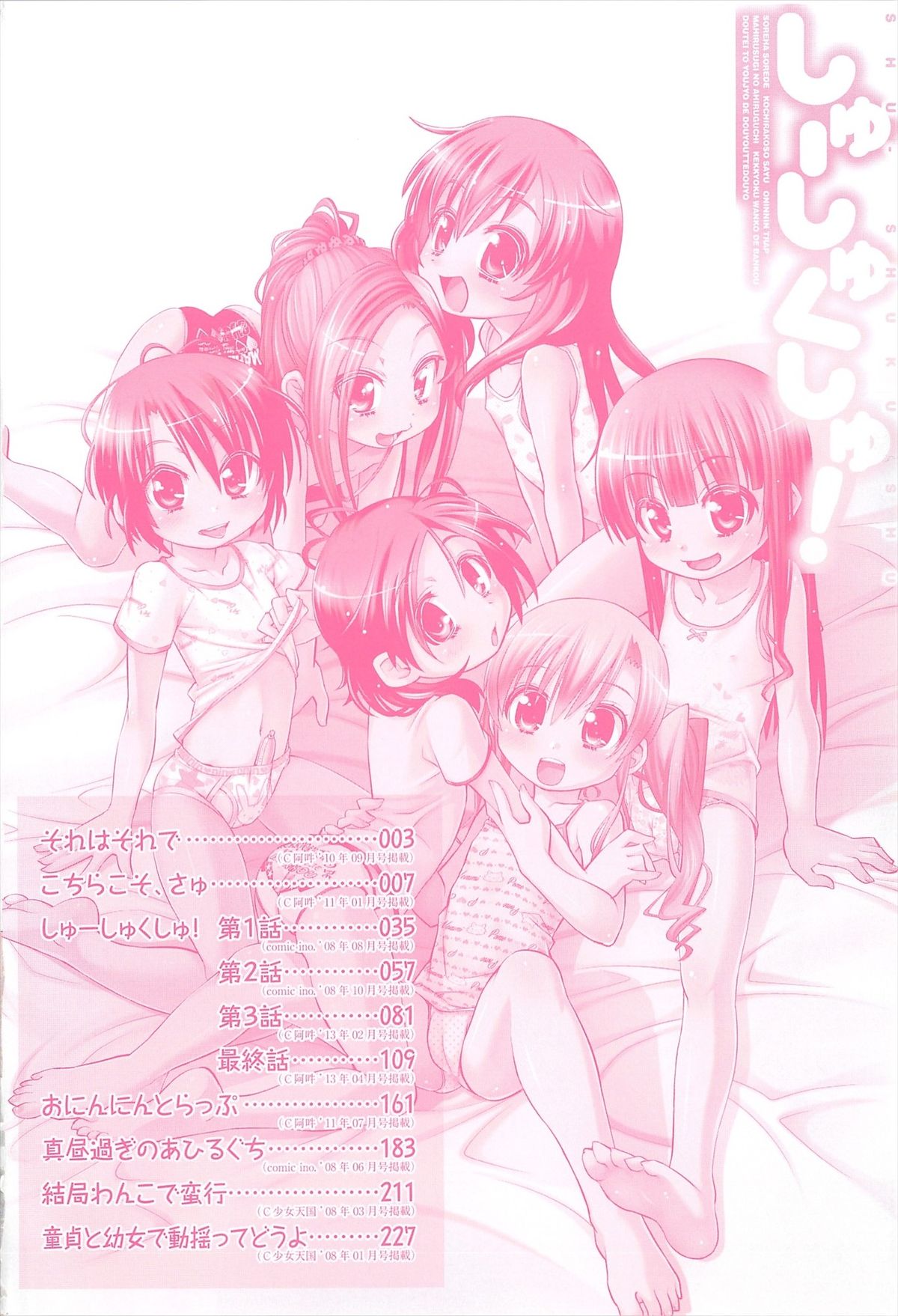 Shuu Shuku Shu! page 5 full