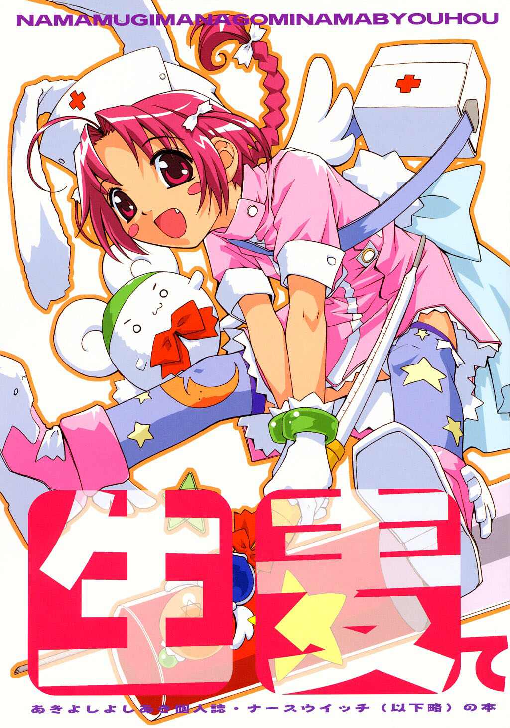 NAMAMUGITE page 1 full