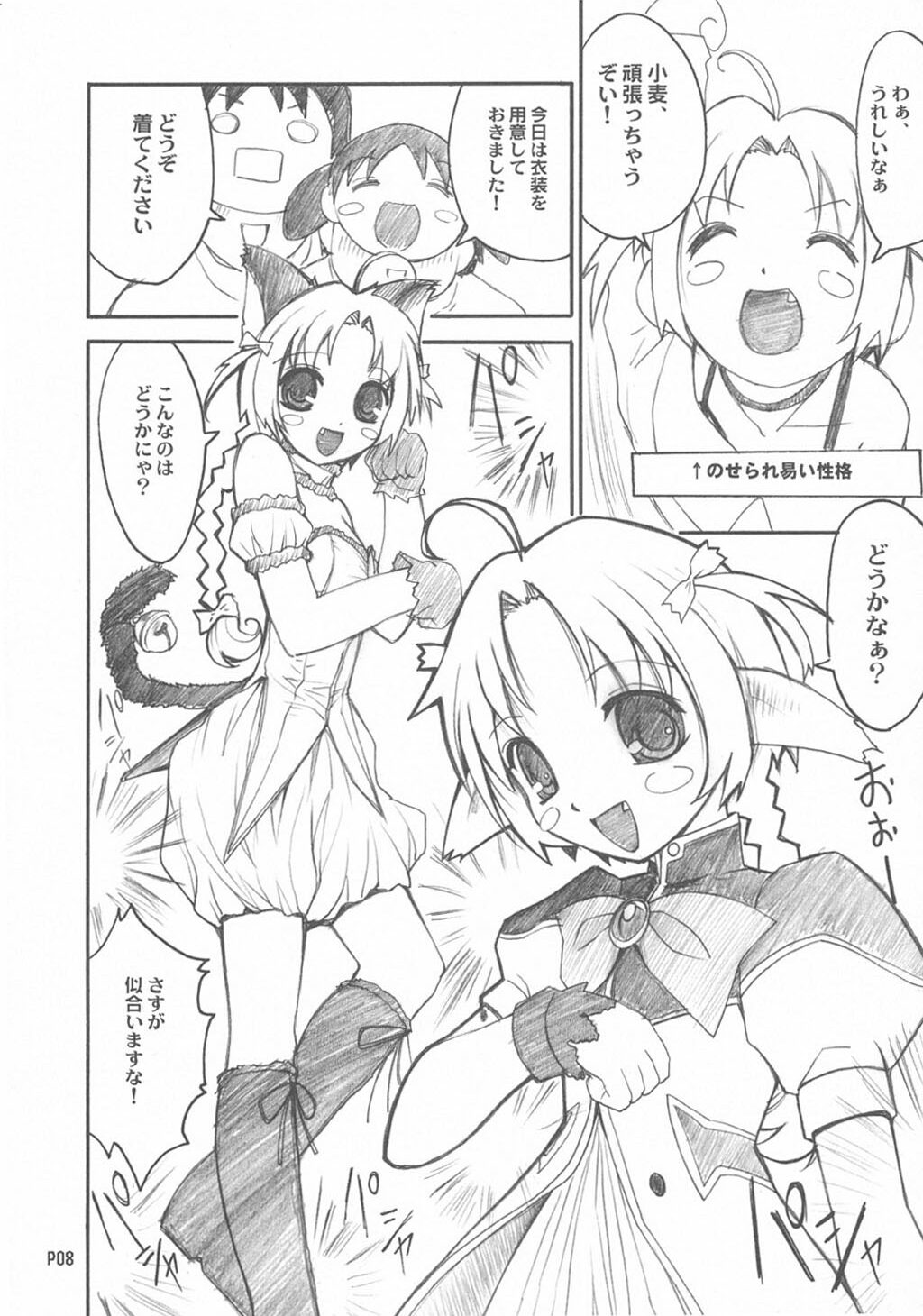 NAMAMUGITE page 7 full