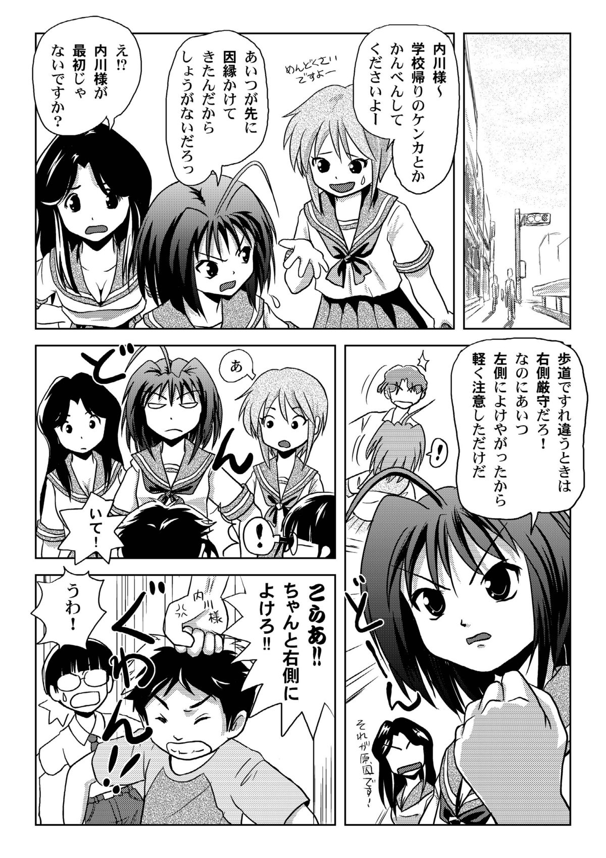Uchikawa-sama no Boukun Nikki - A tyrant diary of uchikawa page 3 full