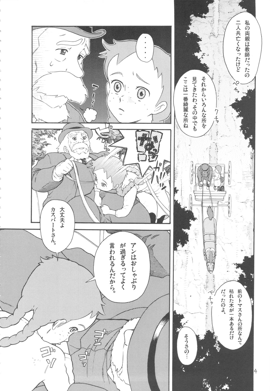Hatch & Zukki no Meisaku Gekijou 7 page 3 full