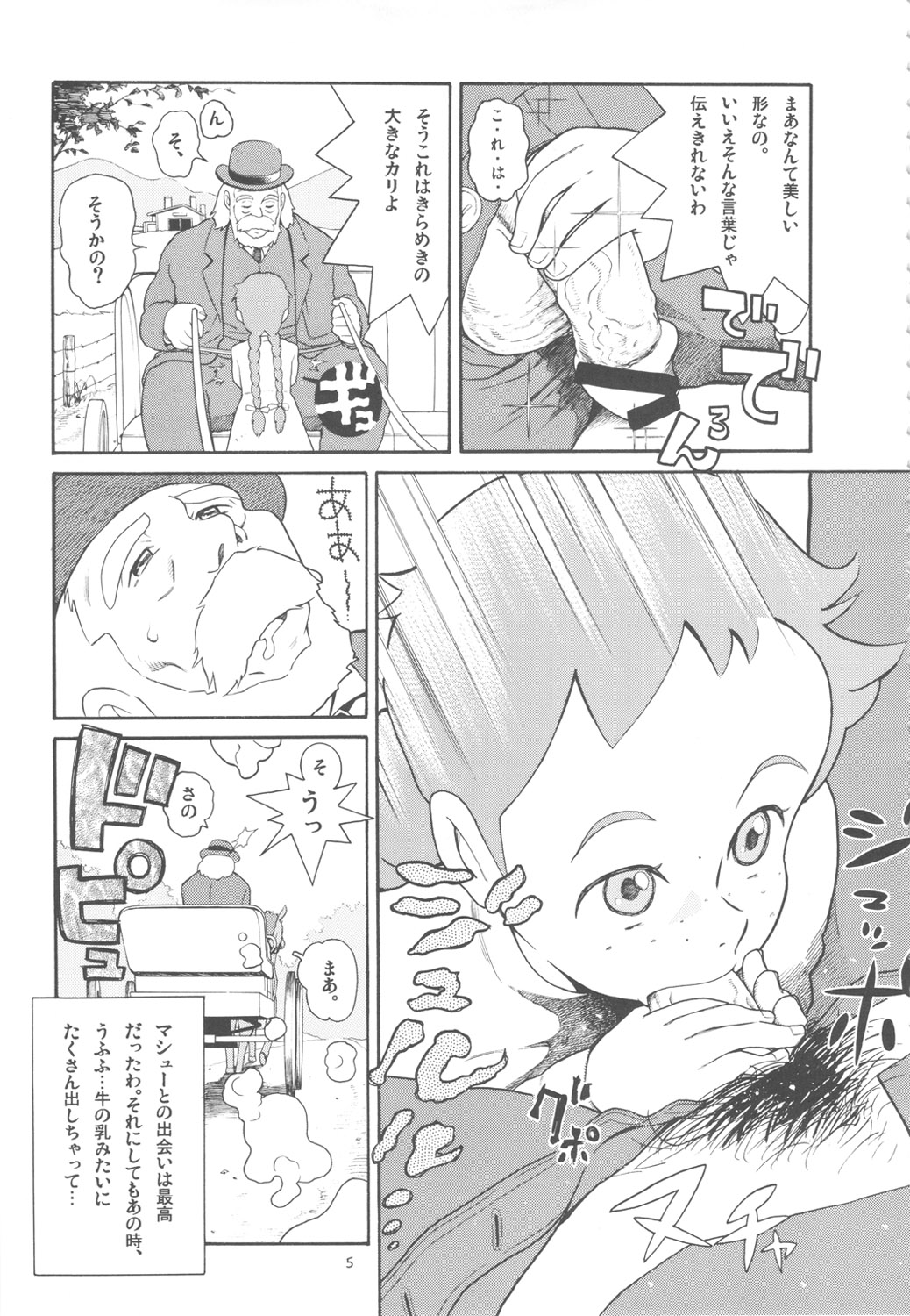 Hatch & Zukki no Meisaku Gekijou 7 page 4 full