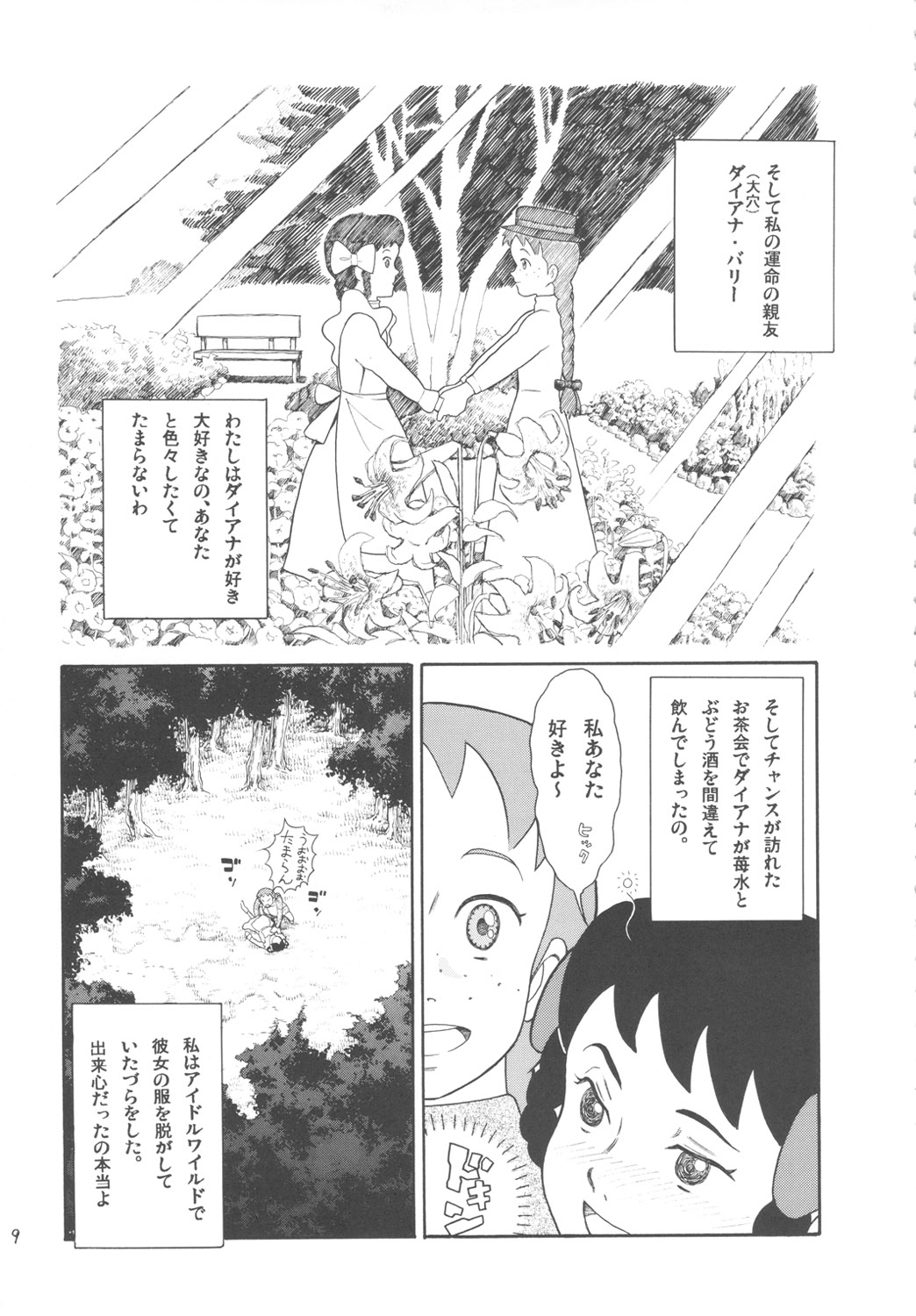 Hatch & Zukki no Meisaku Gekijou 7 page 8 full