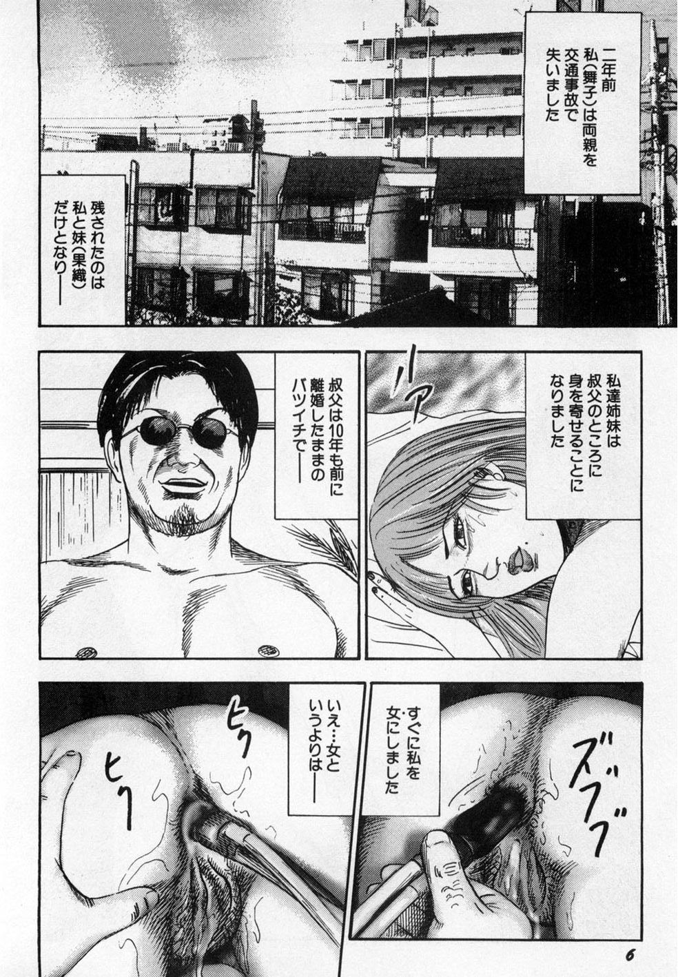 Injuu Shimai page 7 full