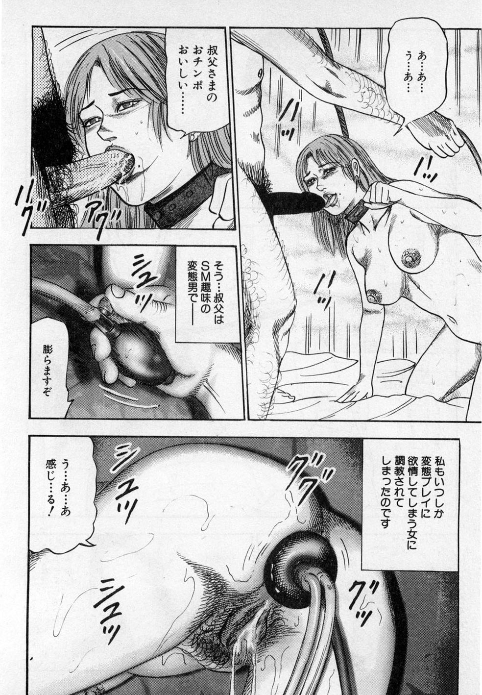 Injuu Shimai page 9 full