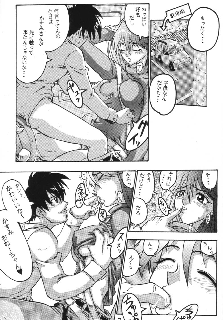 Comic Endorphin 6 DISK 2 page 7 full