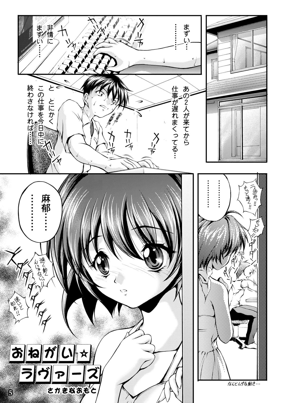Onegai ☆ Lovers page 3 full