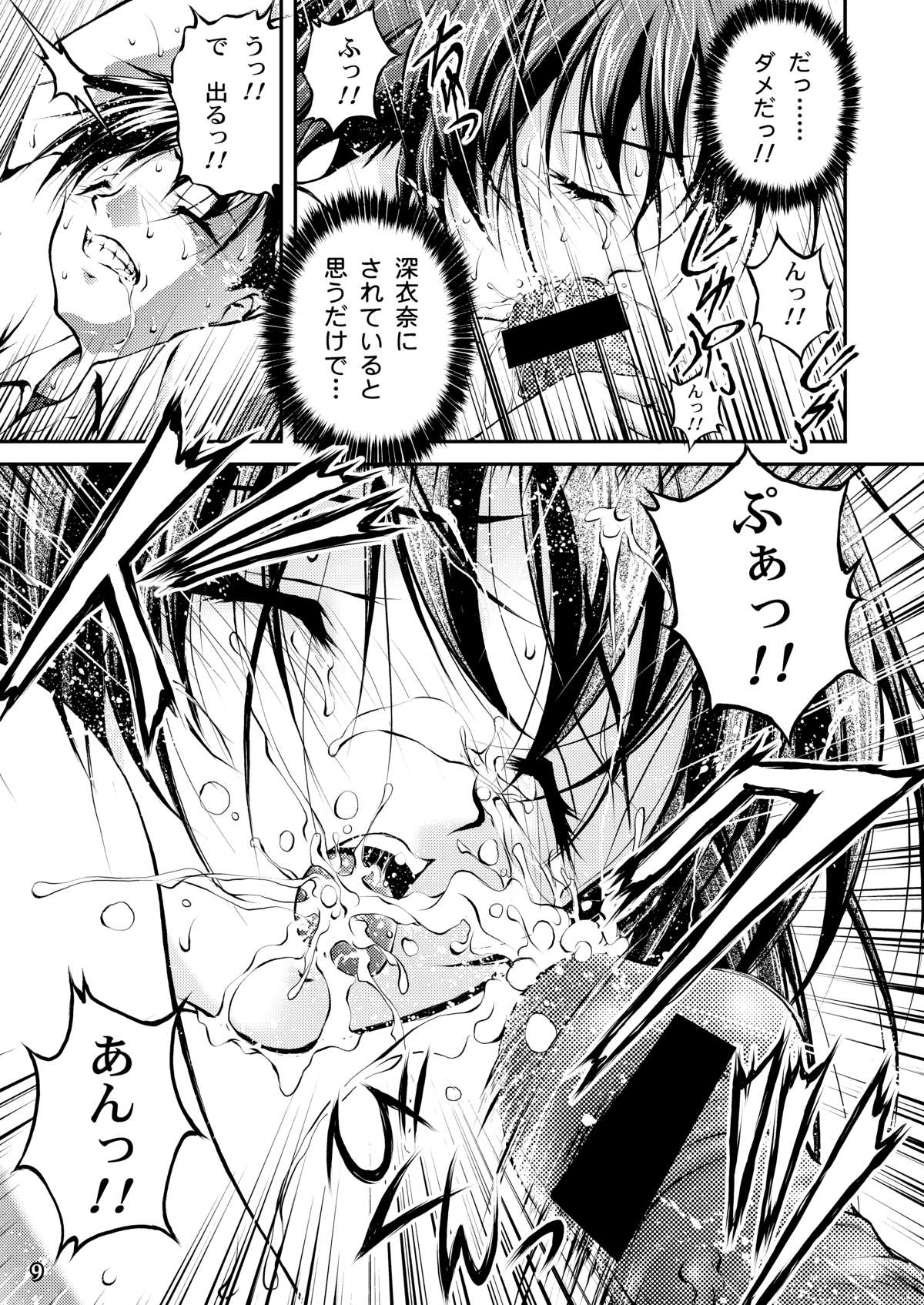 Onegai ☆ Lovers page 7 full