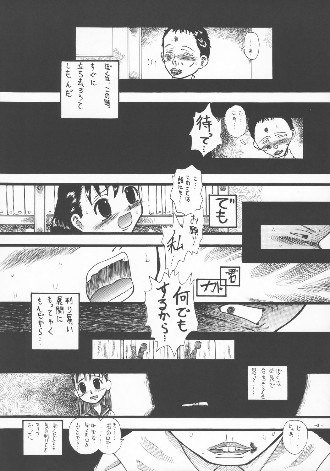 LOVE IS OVER ~Taisetsu na Kimi dakara~ page 7 full
