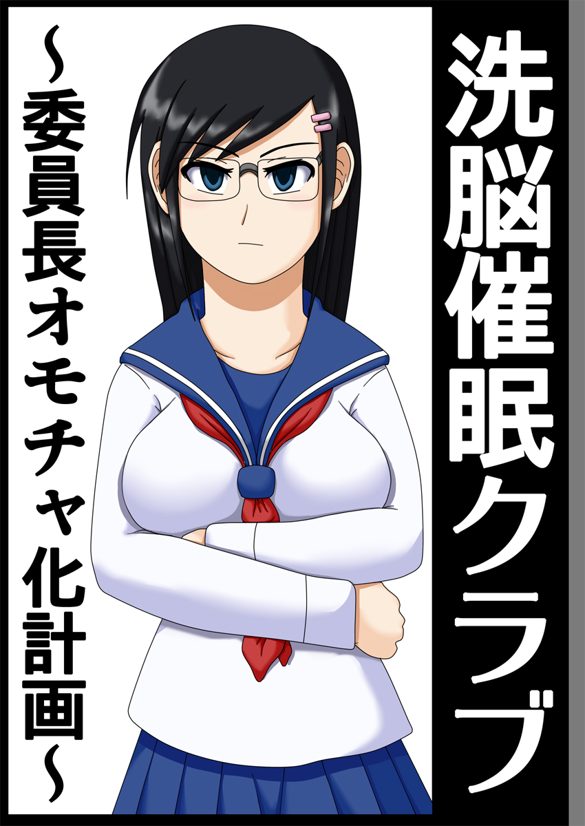 Sennou Saimin Club ~ Iinchou Omocha-ka Keikaku ~ page 3 full