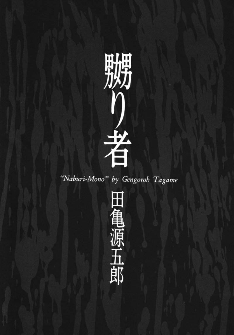 Naburi-Mono page 6 full