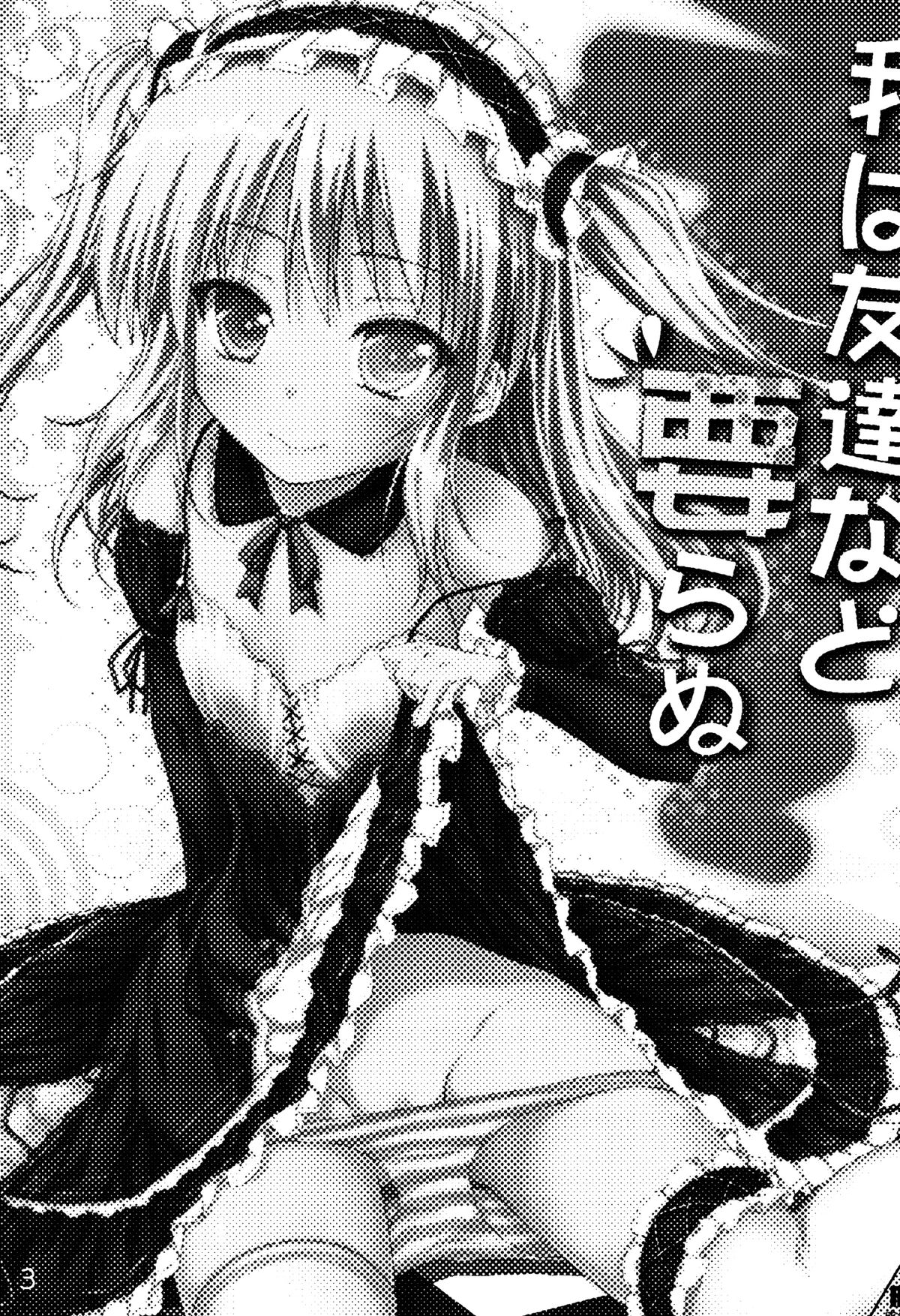 Ware wa Tomodachi Nado Iranu page 3 full