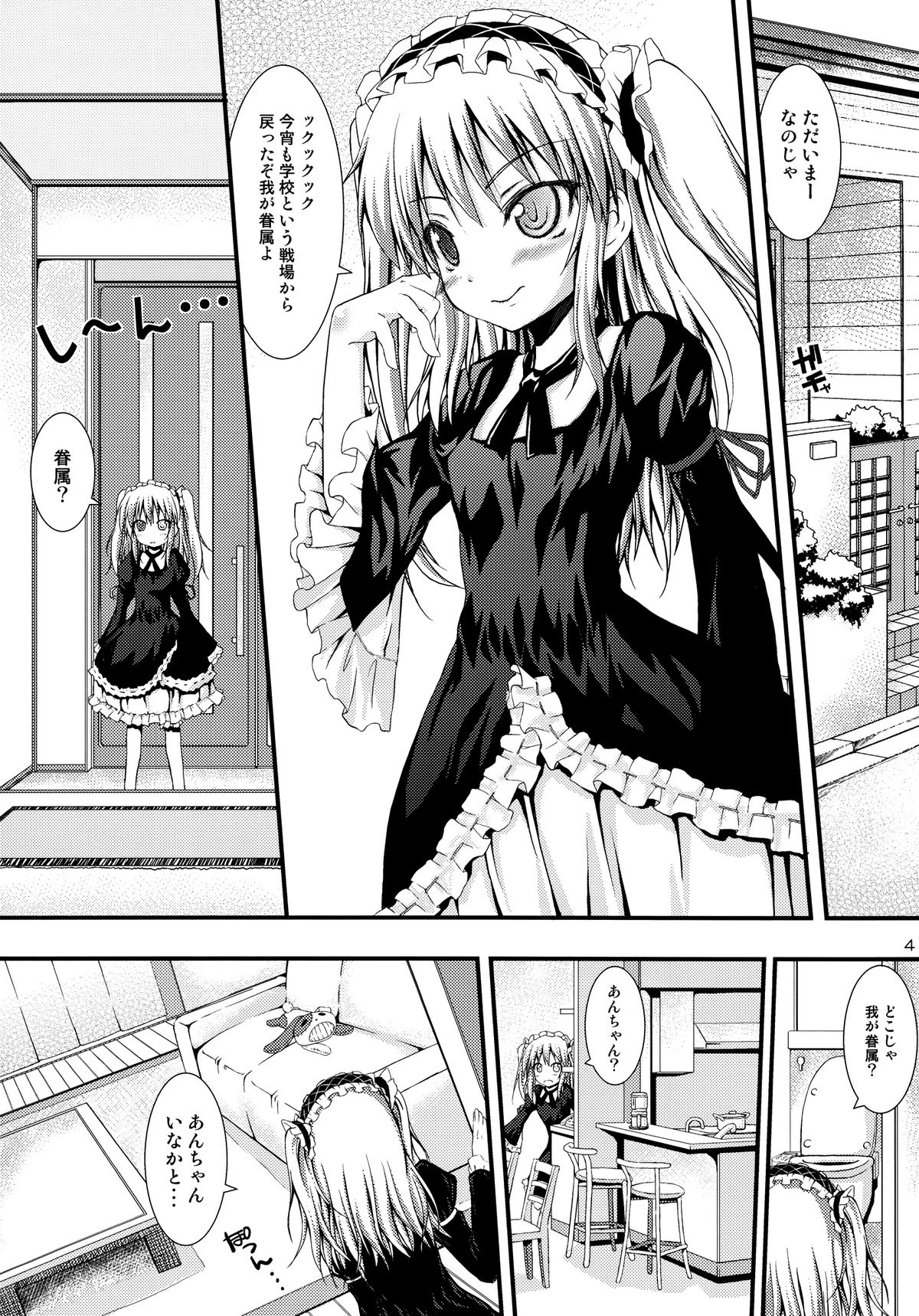 Ware wa Tomodachi Nado Iranu page 4 full