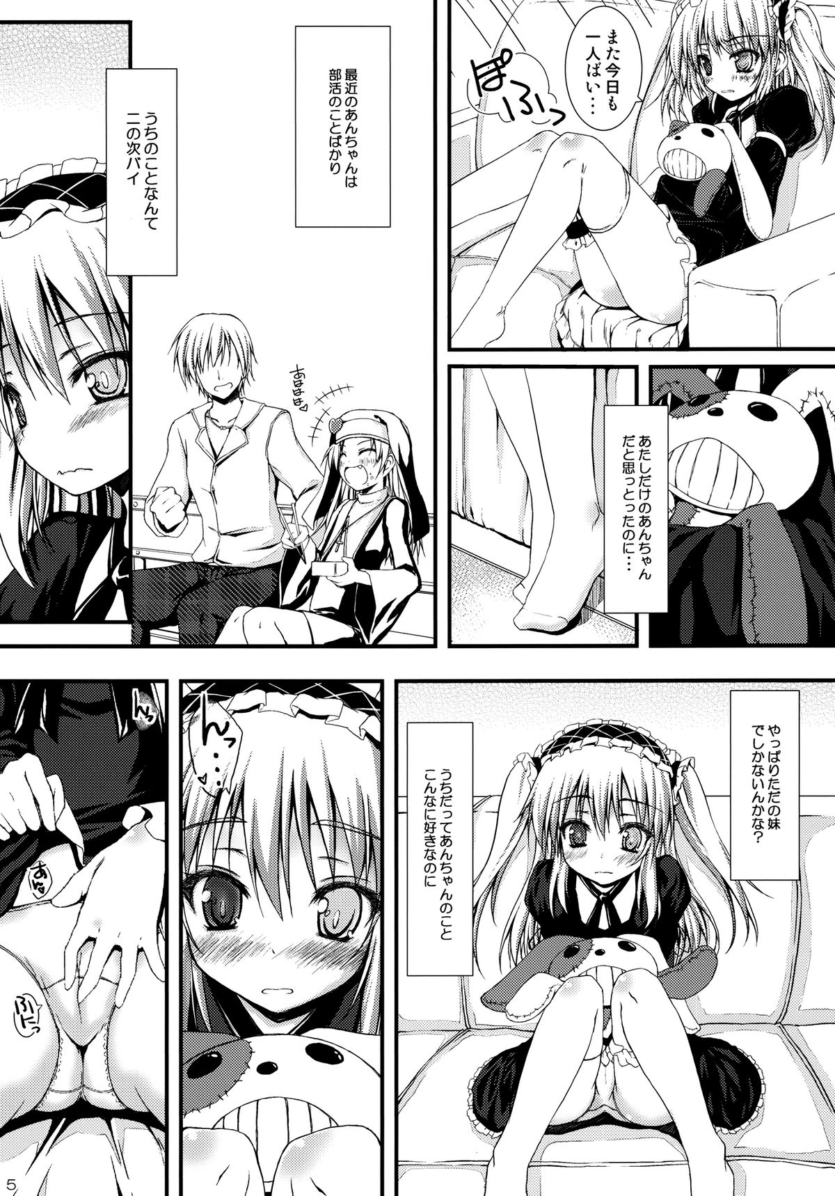 Ware wa Tomodachi Nado Iranu page 5 full