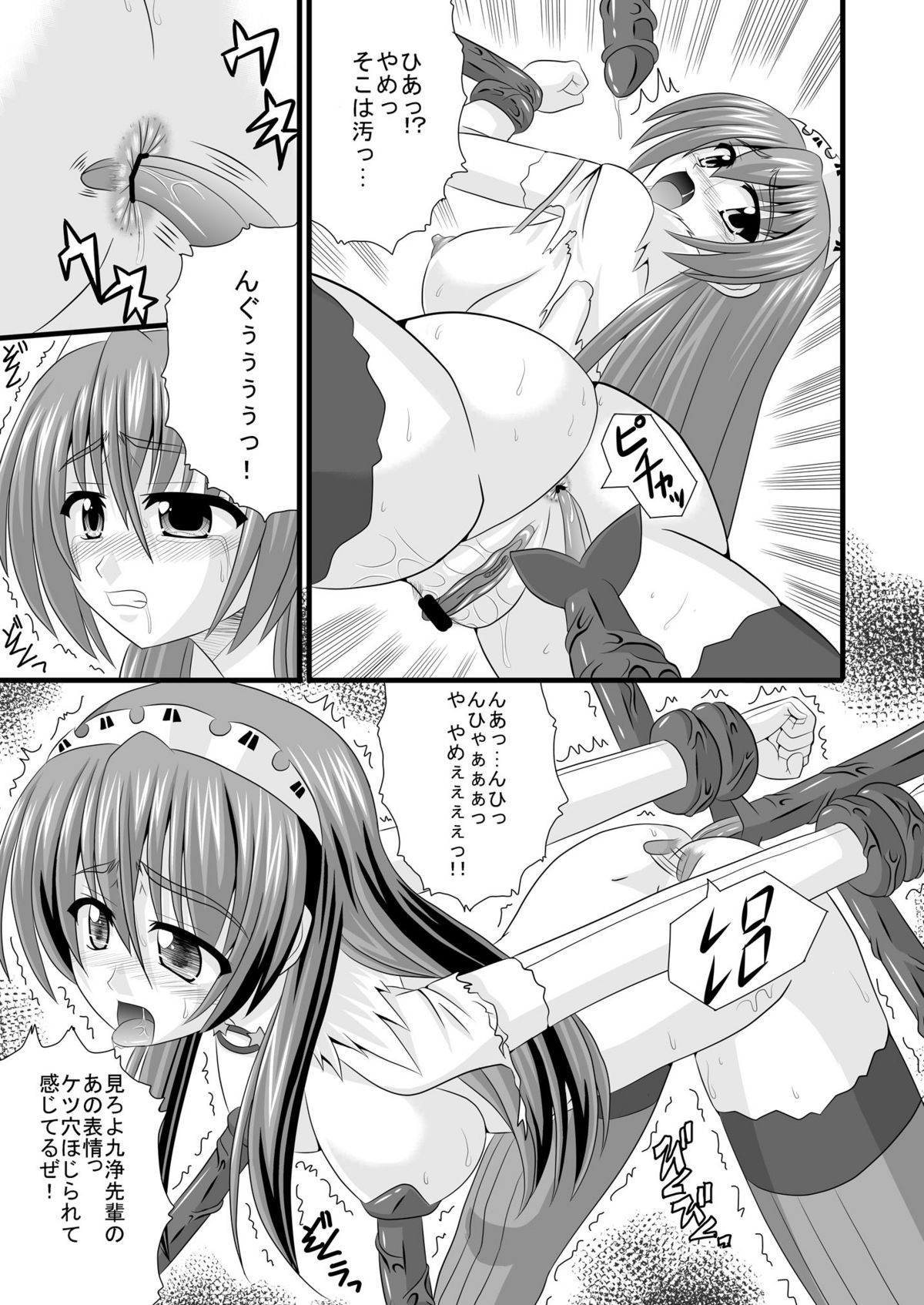 Chijoku no Paradeiennu page 7 full