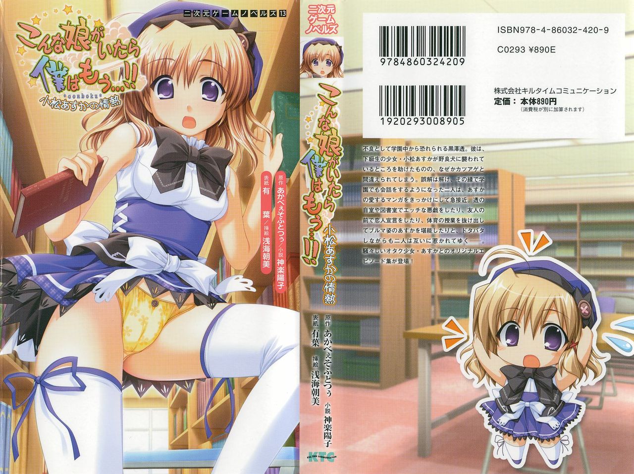 Konna Ko ga Itara Boku wa Mou...!! Vol. 2 - Komatsu Asuka no Jounetsu page 1 full