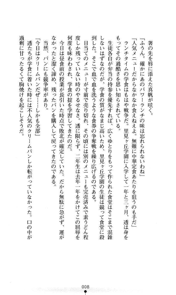 Konna Ko ga Itara Boku wa Mou...!! Vol. 2 - Komatsu Asuka no Jounetsu page 10 full