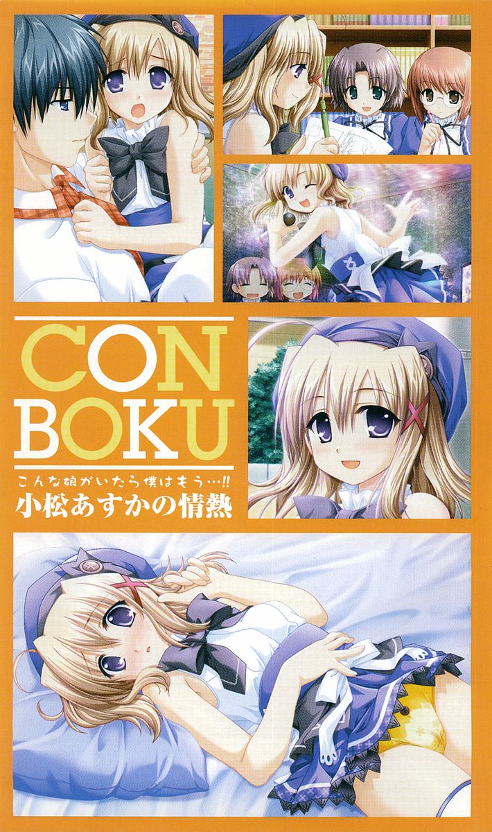 Konna Ko ga Itara Boku wa Mou...!! Vol. 2 - Komatsu Asuka no Jounetsu page 4 full