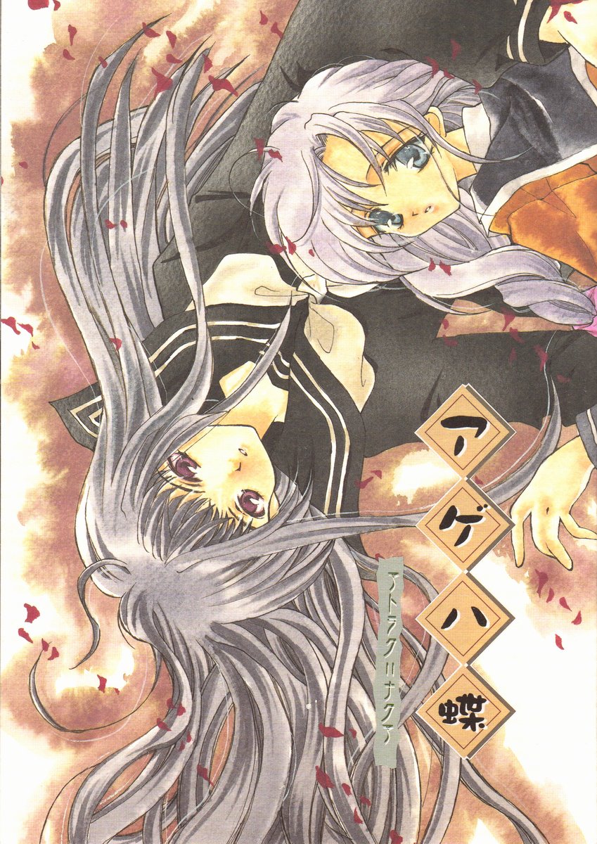 Ageha Chou page 1 full