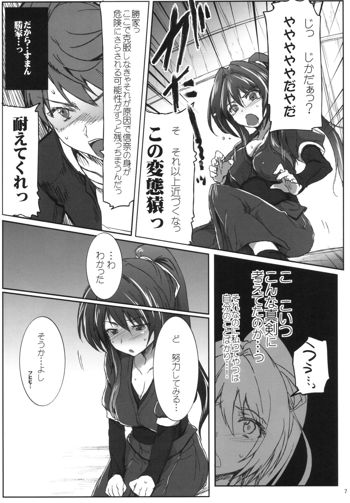 Sengoku Haru Emaki page 6 full