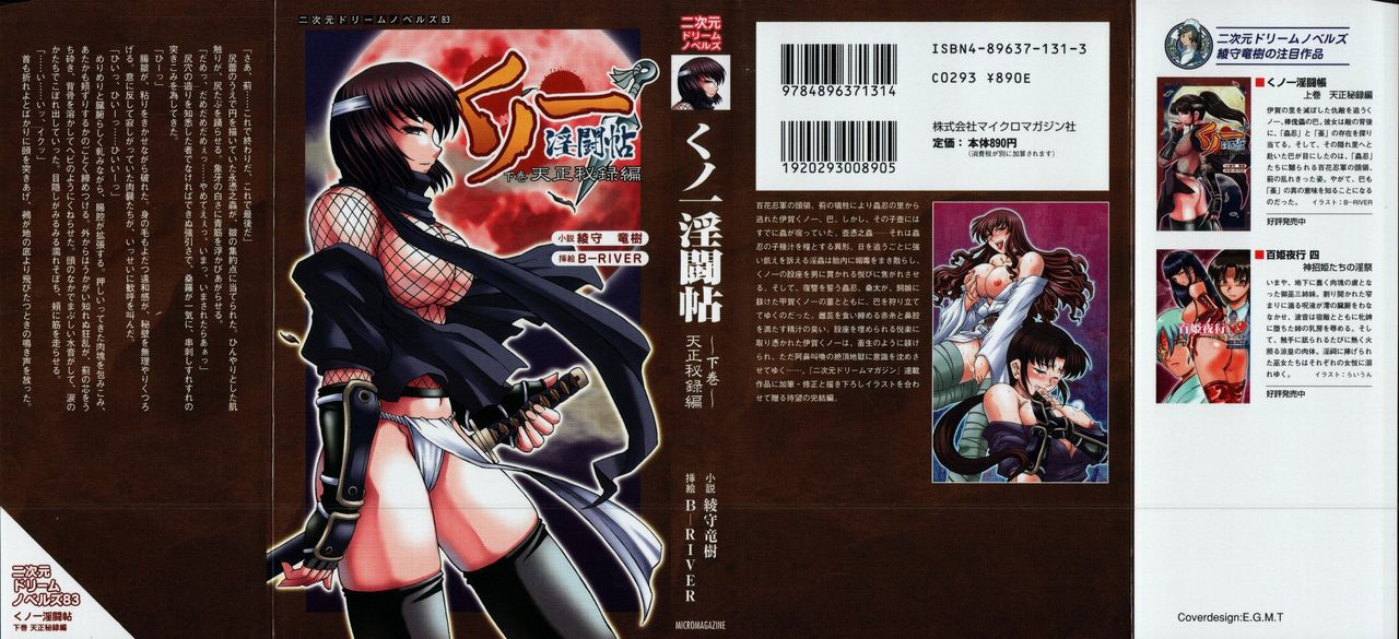 Kunoichi Intouchou ～ Gekan ～ Tenshou Hiroku hen page 1 full