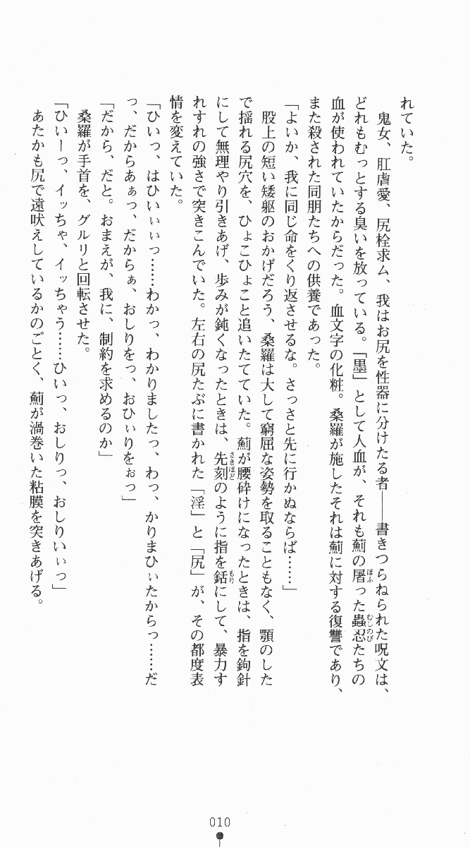 Kunoichi Intouchou ～ Gekan ～ Tenshou Hiroku hen page 10 full