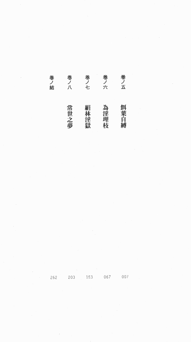 Kunoichi Intouchou ～ Gekan ～ Tenshou Hiroku hen page 4 full