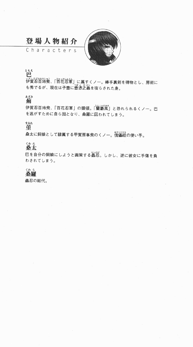 Kunoichi Intouchou ～ Gekan ～ Tenshou Hiroku hen page 5 full