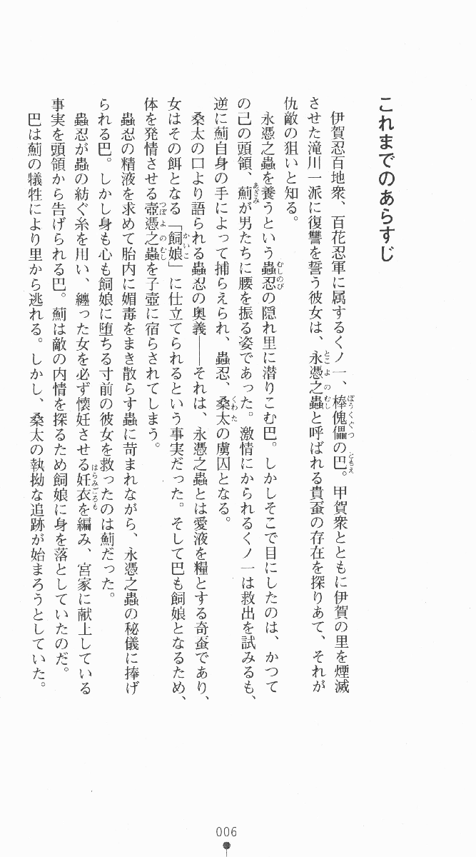 Kunoichi Intouchou ～ Gekan ～ Tenshou Hiroku hen page 6 full