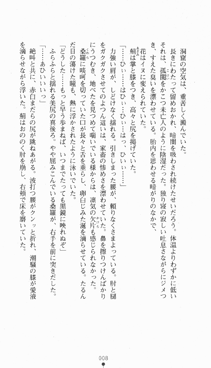 Kunoichi Intouchou ～ Gekan ～ Tenshou Hiroku hen page 8 full