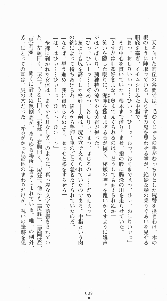 Kunoichi Intouchou ～ Gekan ～ Tenshou Hiroku hen page 9 full