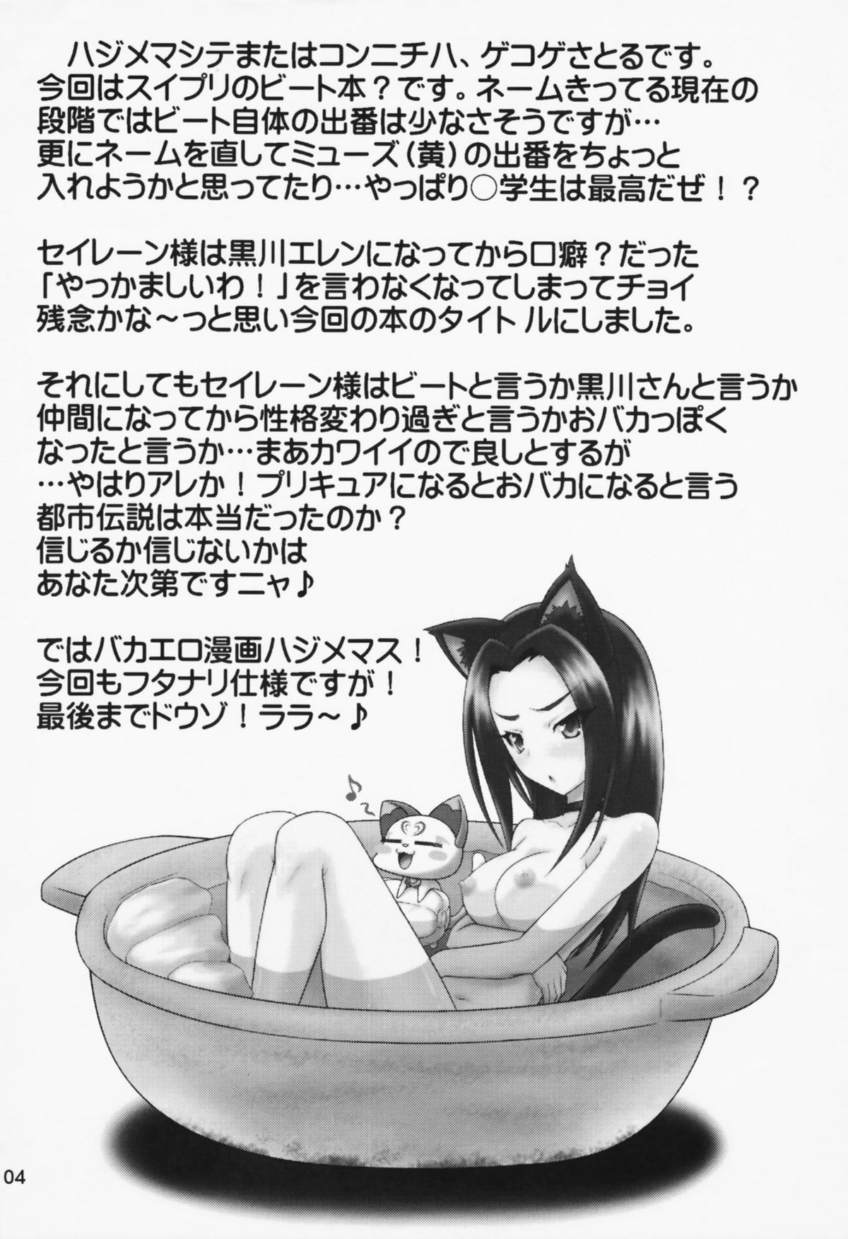 Yakkamashiiwa page 4 full