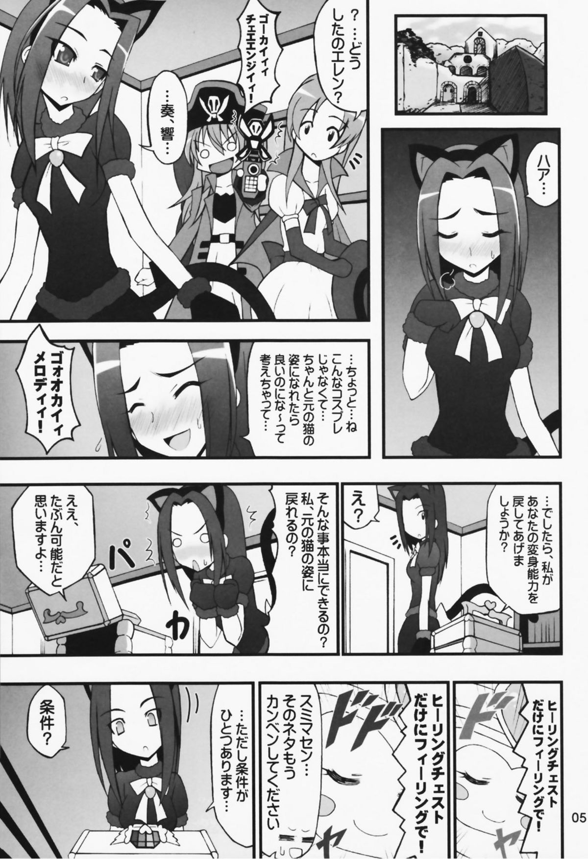 Yakkamashiiwa page 5 full