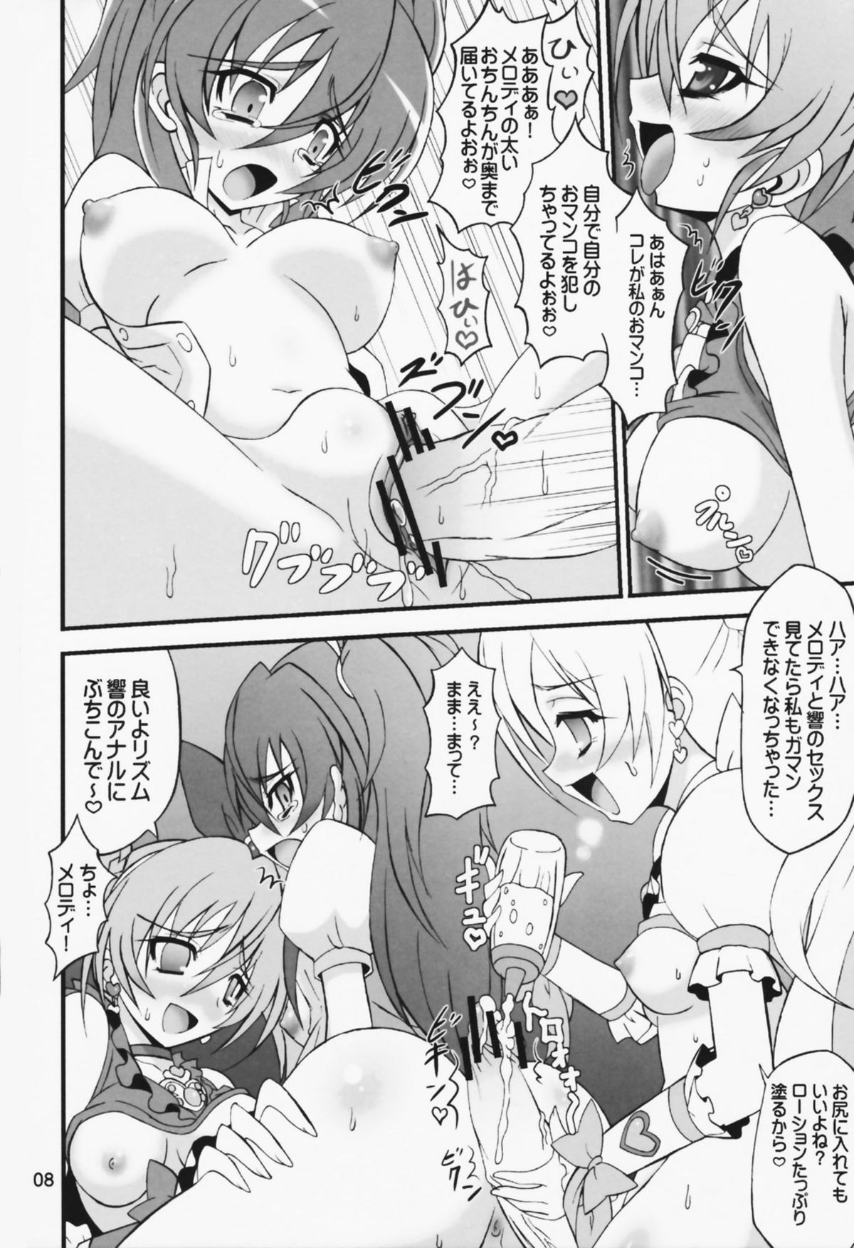 Yakkamashiiwa page 8 full