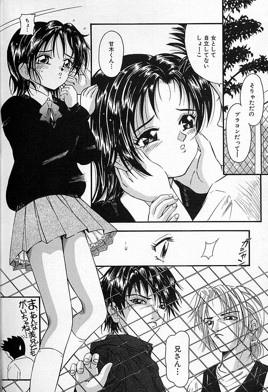 Junshin You Tenshi page 8 full