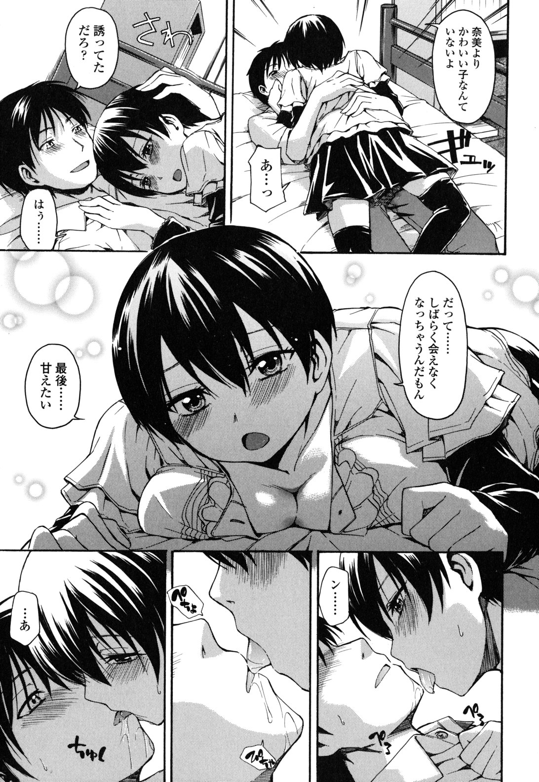 Himitsu no page 10 full