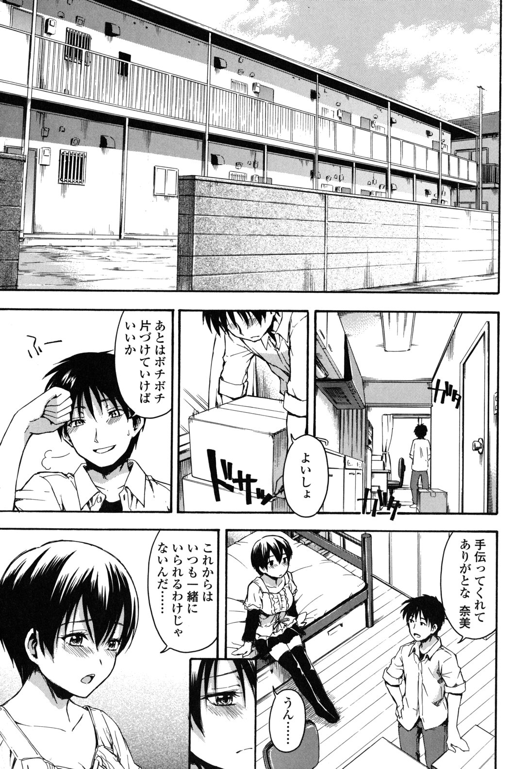 Himitsu no page 8 full