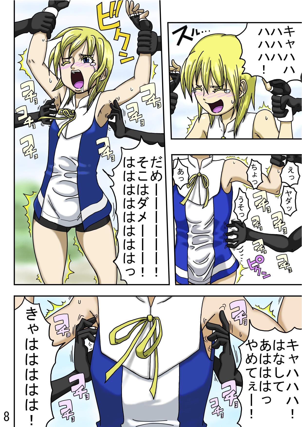 Kusuguri Sekai Seifuku 2 Bangaihen Zenpen page 10 full