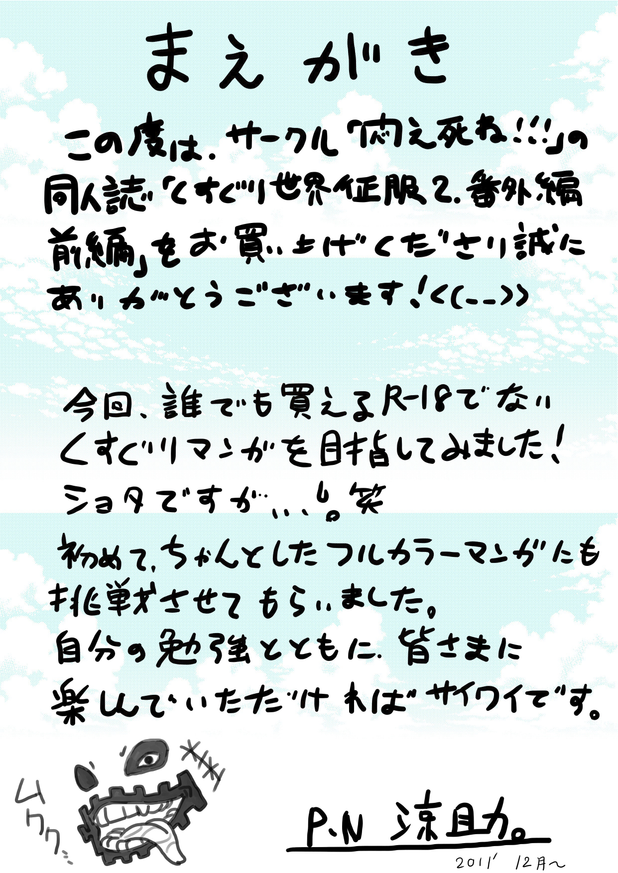 Kusuguri Sekai Seifuku 2 Bangaihen Zenpen page 2 full