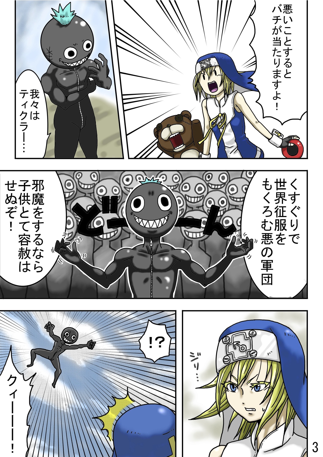 Kusuguri Sekai Seifuku 2 Bangaihen Zenpen page 5 full