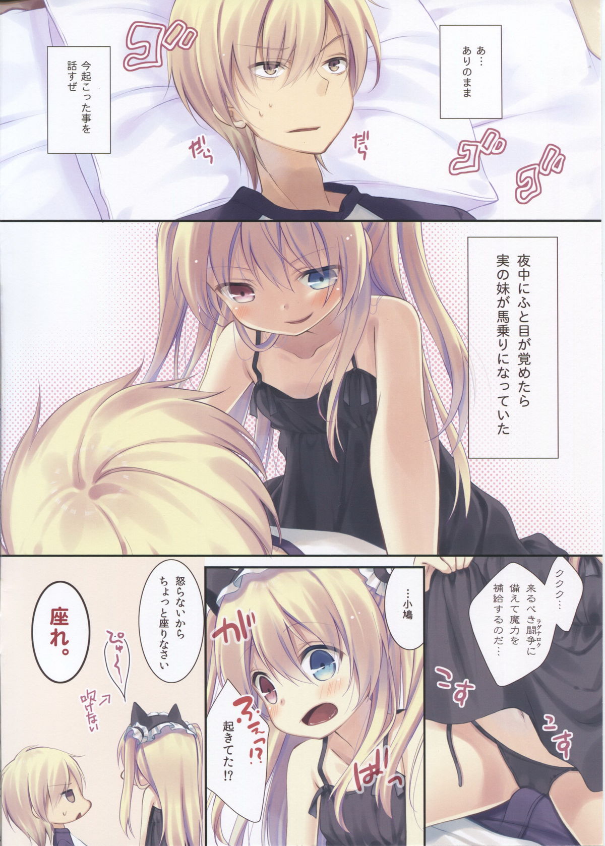 Kobato-chan no Shiiku Houhou page 2 full